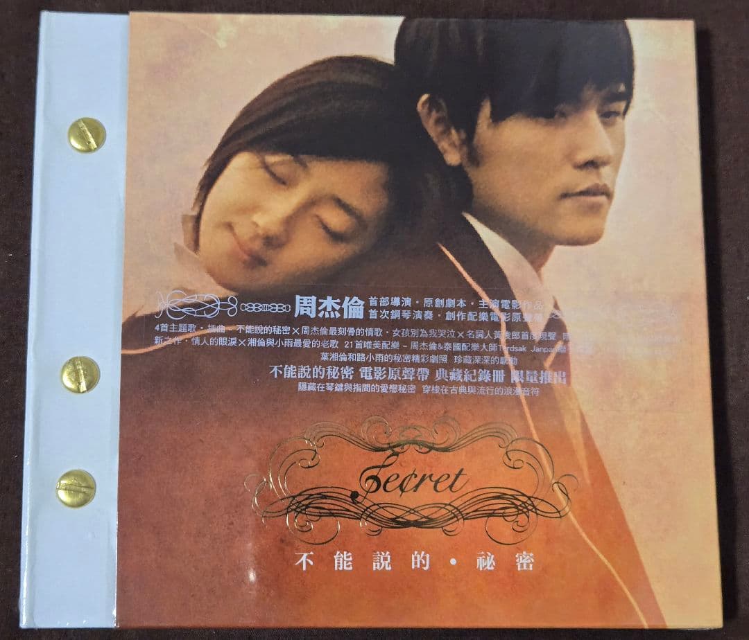 Jay Chou 周杰倫「不能說的·秘密」Secret 未開封、激レア