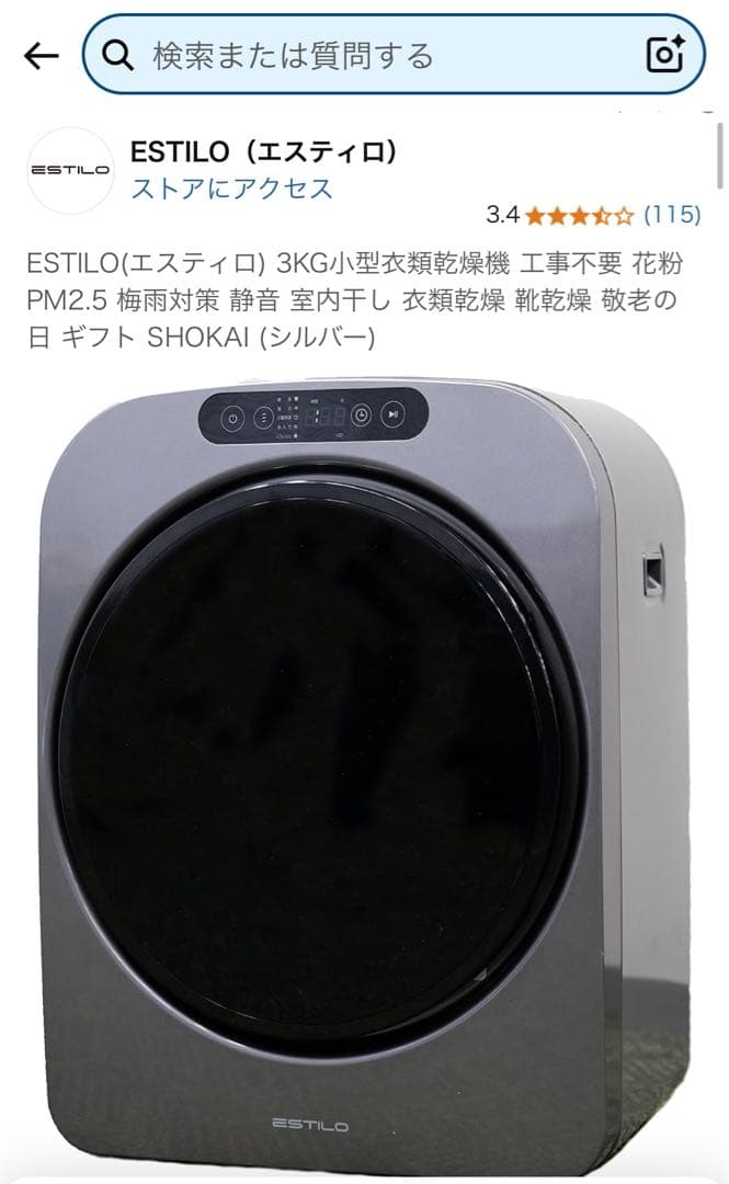 ESTLO 小型衣類乾燥機