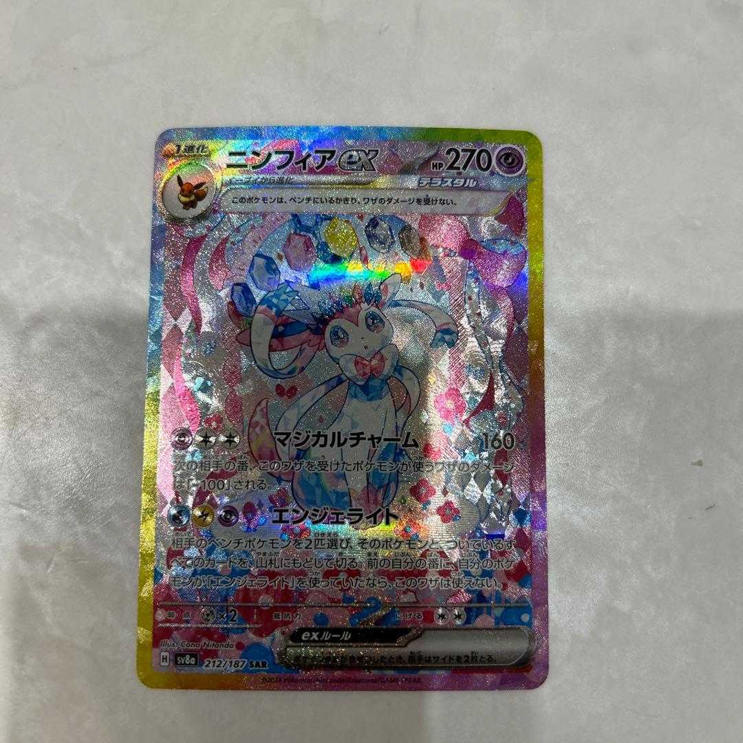 ポケモンカード　ニンフィアex sar テラスタルフェス