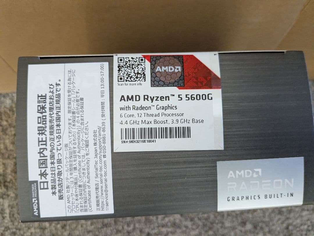 新品未開封 AMD Ryzen 5 5600G