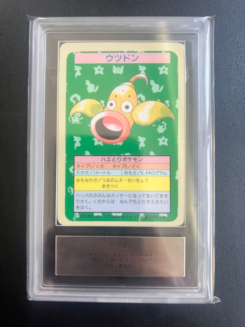 【ARS10】 エラー　ウツドン　ポケモン　トップサン　カードダス