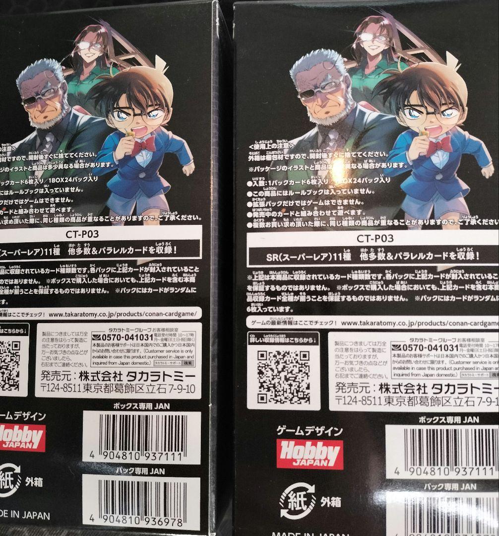 名探偵コナンカードゲームCT-P03　黒影の襲来カットイン　新品未開封2ボックス