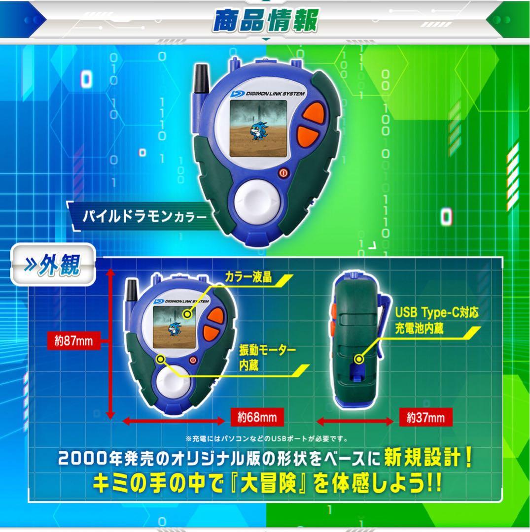 D-3 デジモン　25th DXセット パイルドラモンカラー　d3