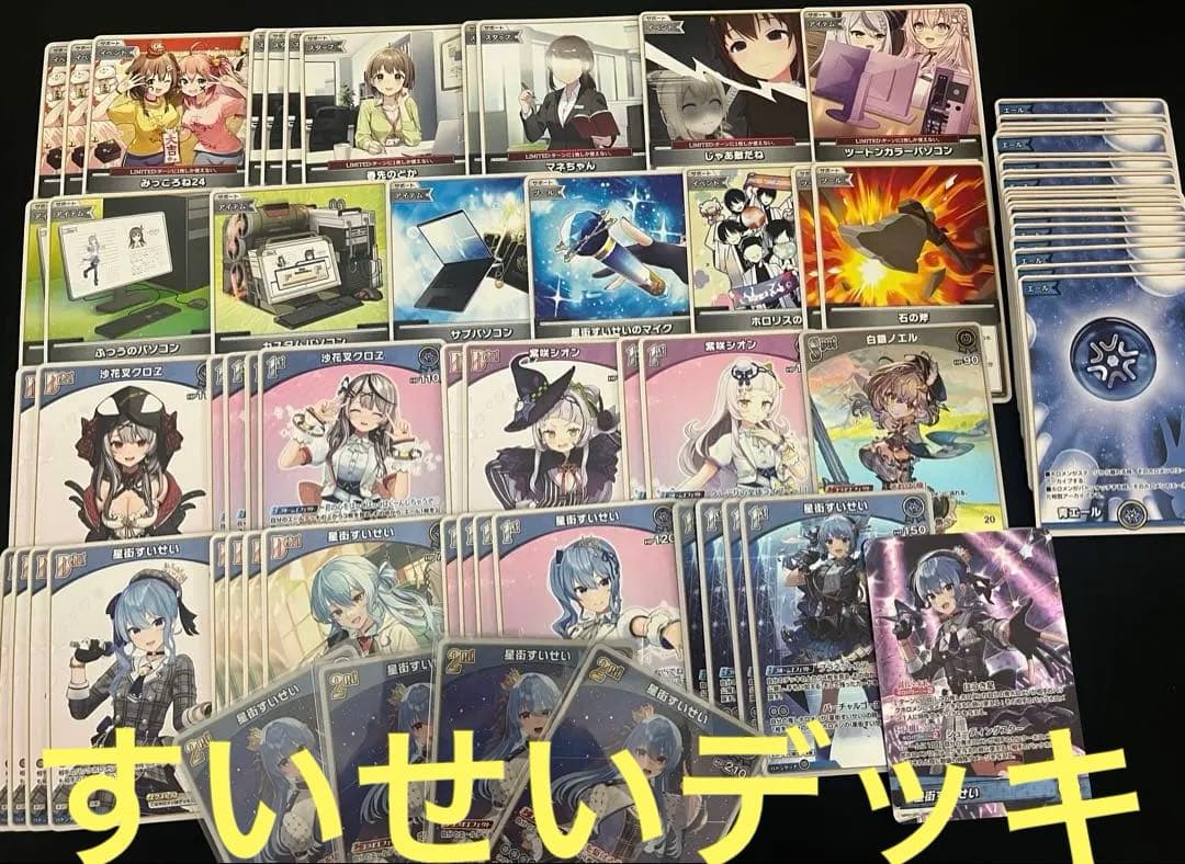 構築済みデッキ ホロライブ ホロカ すいクロ 星街すいせい