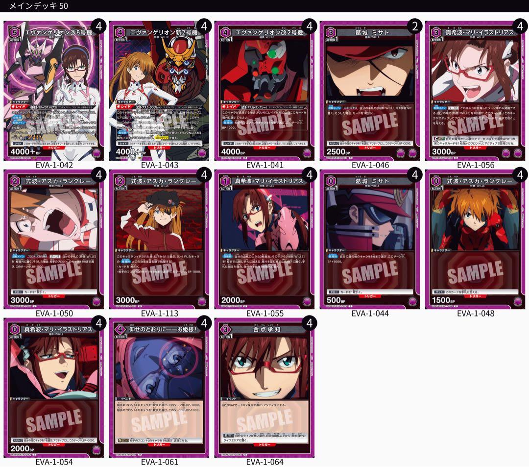 ユニオンアリーナ エヴァンゲリオン WILLEデッキ