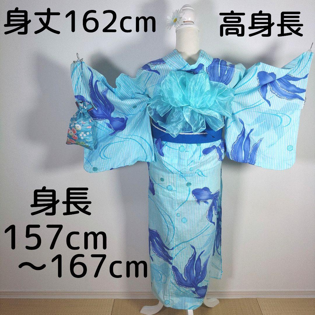 レディース　浴衣　セット　身丈162cm　金魚　水色　ラメ　兵児帯　半幅帯　青