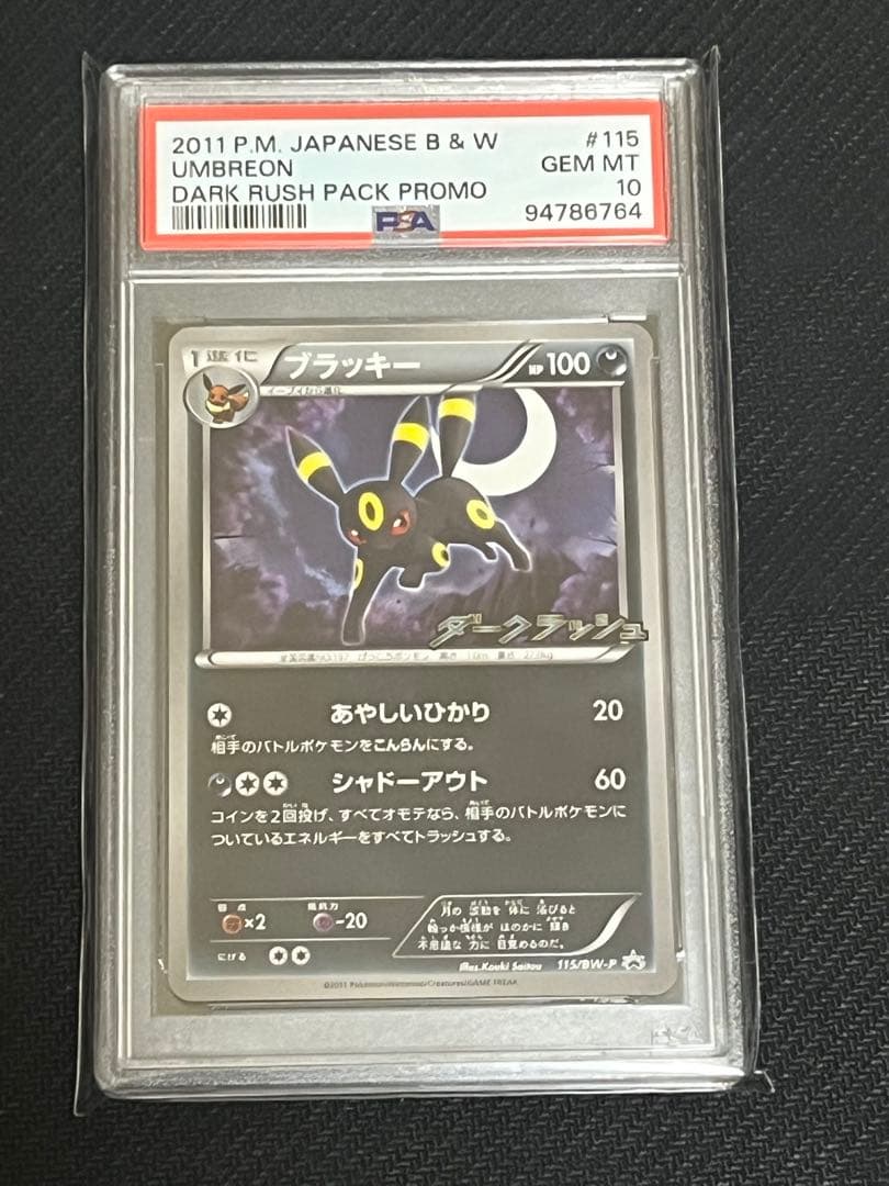 PSA10 ブラッキー ダークラッシュ プロモ 2011 115 33