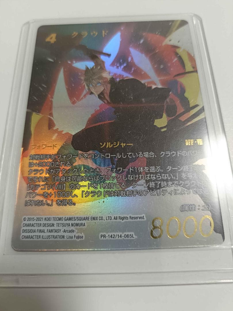 FFTCG　フルアート PRクラウド（金文字仕様）