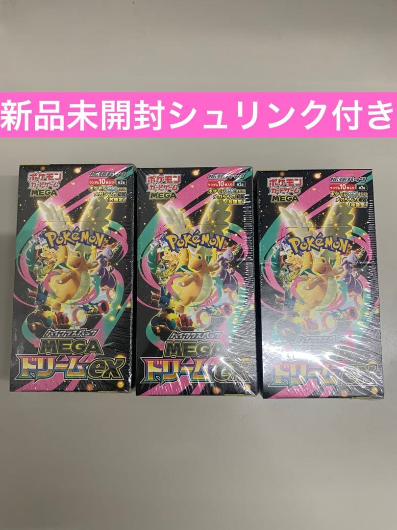 ポケモンカード MEGAドリームex 新品未開封シュリンク付き3boxセット