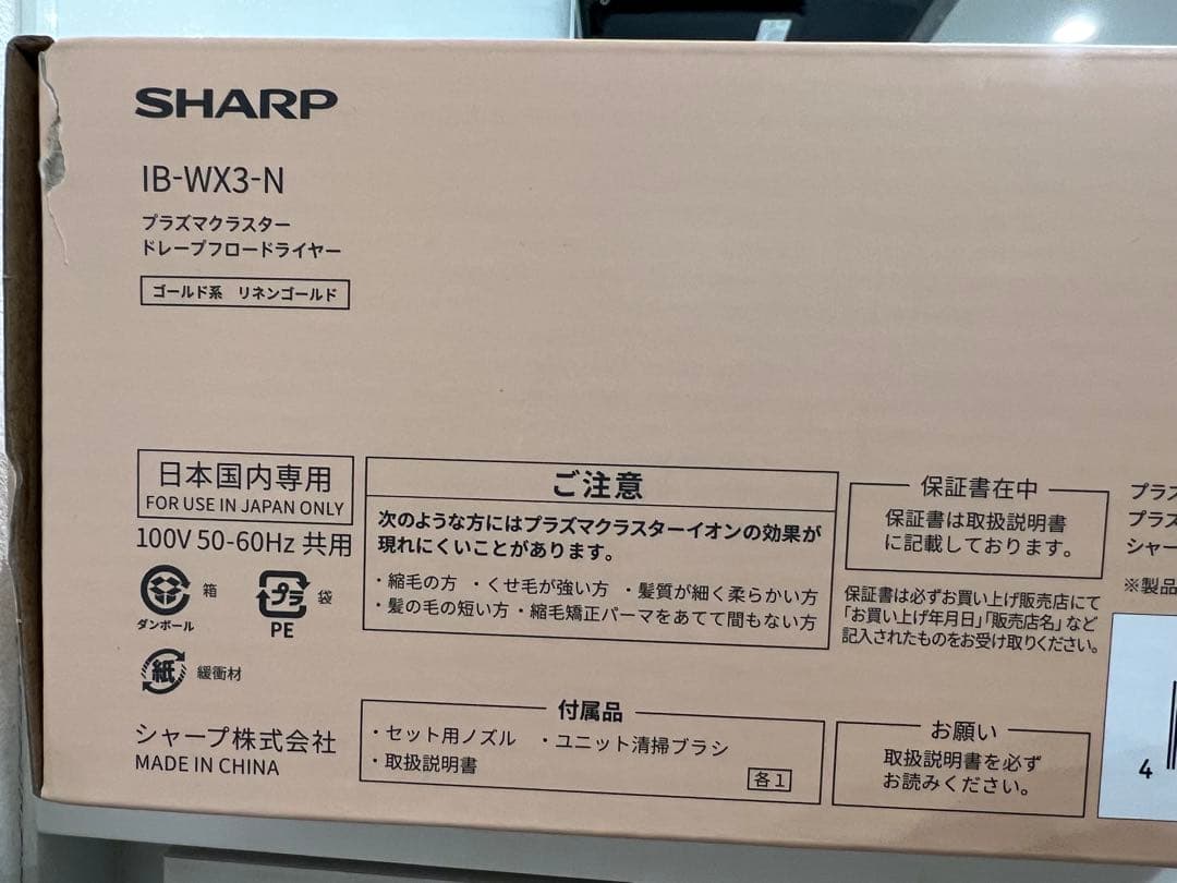 SHARP IB-WX3-N プラズマクラスタードライヤー　リネンゴールド