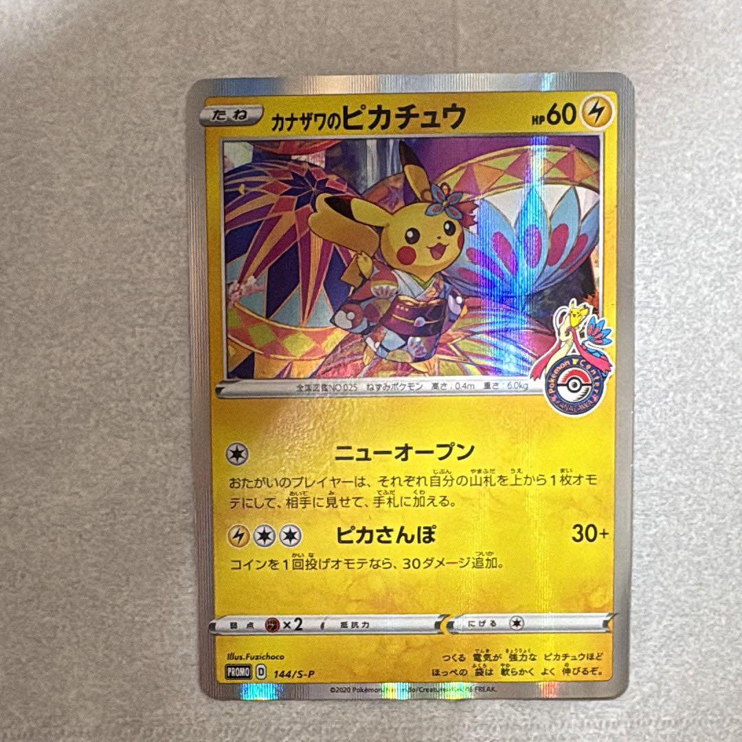 う*ー様 カナザワのピカチュウ　ロゴあり