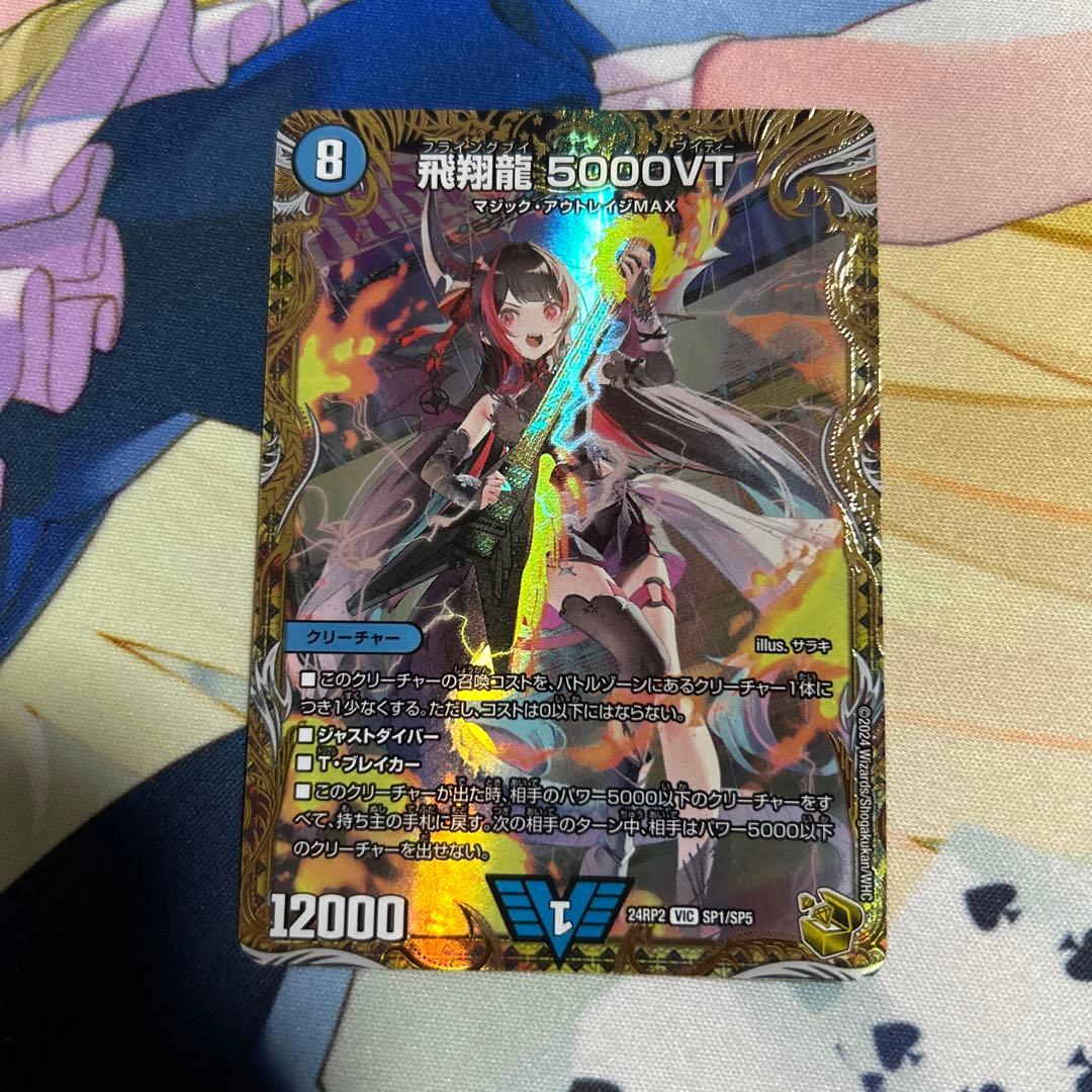デュエルマスターズ 飛翔龍 5000VT 金トレジャー ②