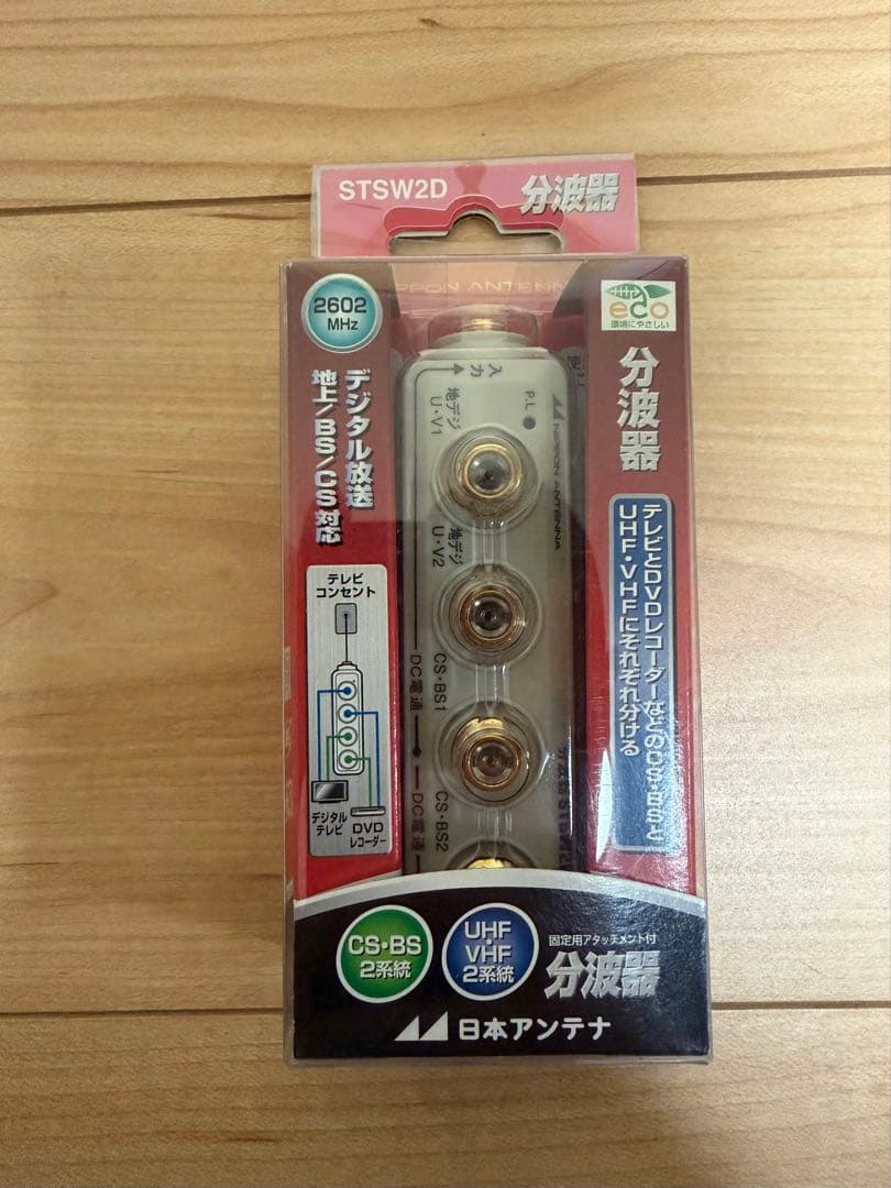 分波器 STSW2D 2602MHz 未使用品