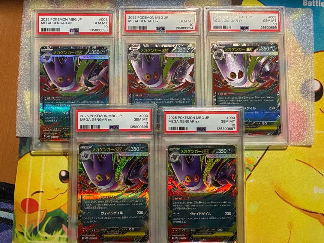 【PSA10】メガゲンガーex RR 5連番