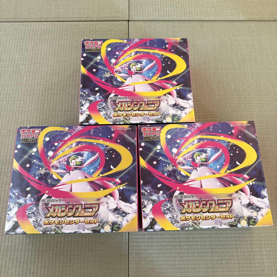 と*ぃ様 ポケモンカード　MEGA　拡張パック　メガシンフォニア ポケモンセンタ