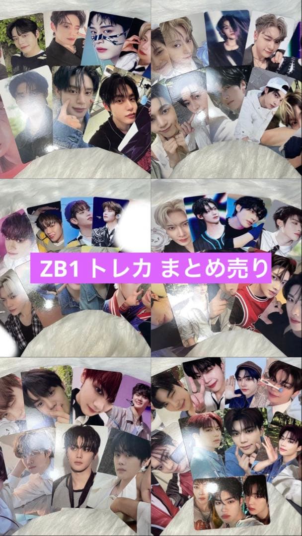 ZB1 ゼベワン トレカ まとめ売り
