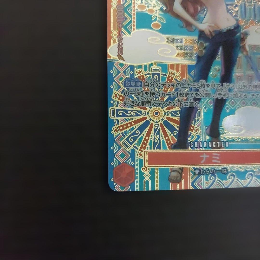 ナミ ワンピースカードゲーム