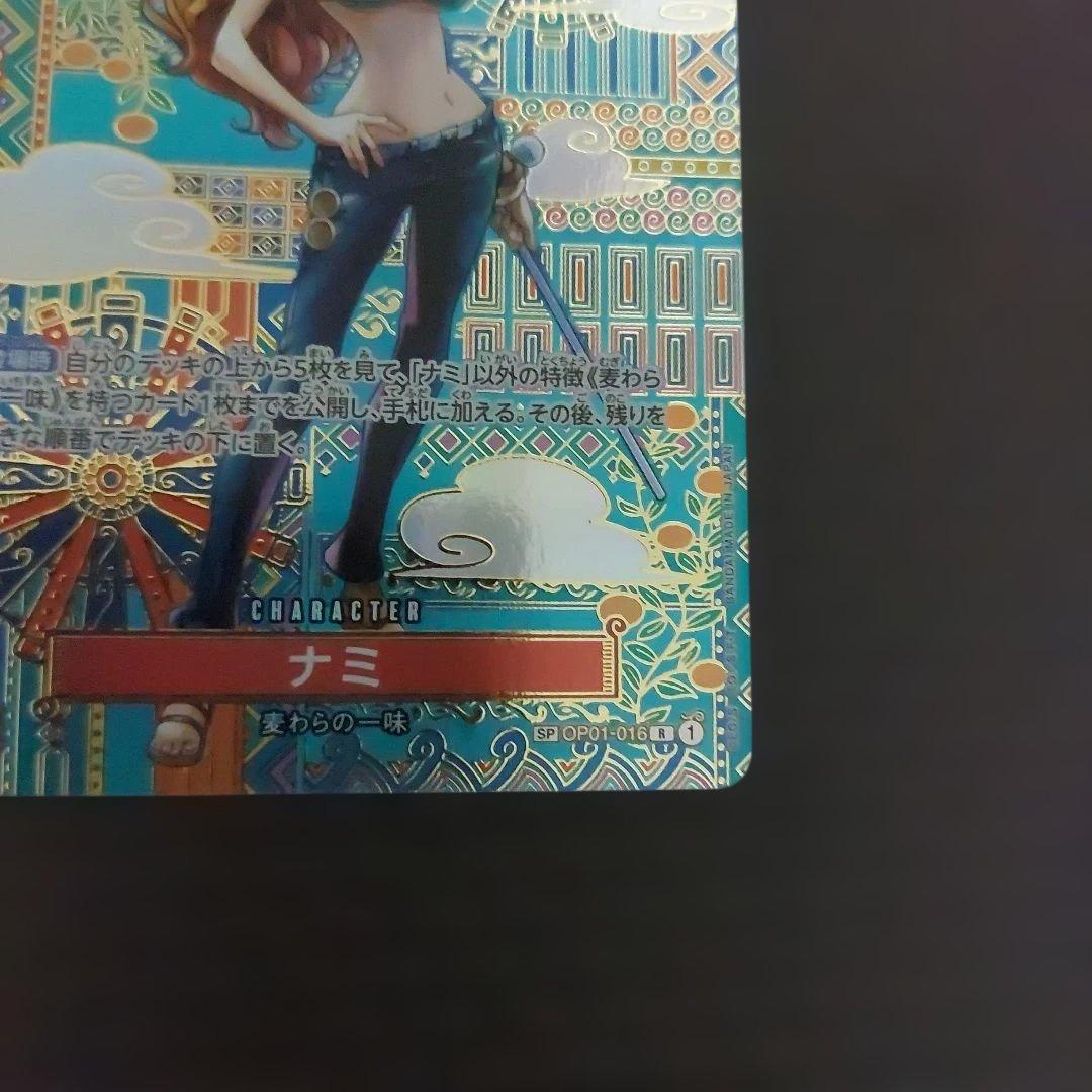 ナミ ワンピースカードゲーム