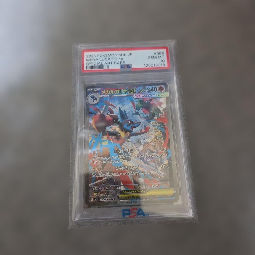 PSA10 メガルカリオex SAR 088/063