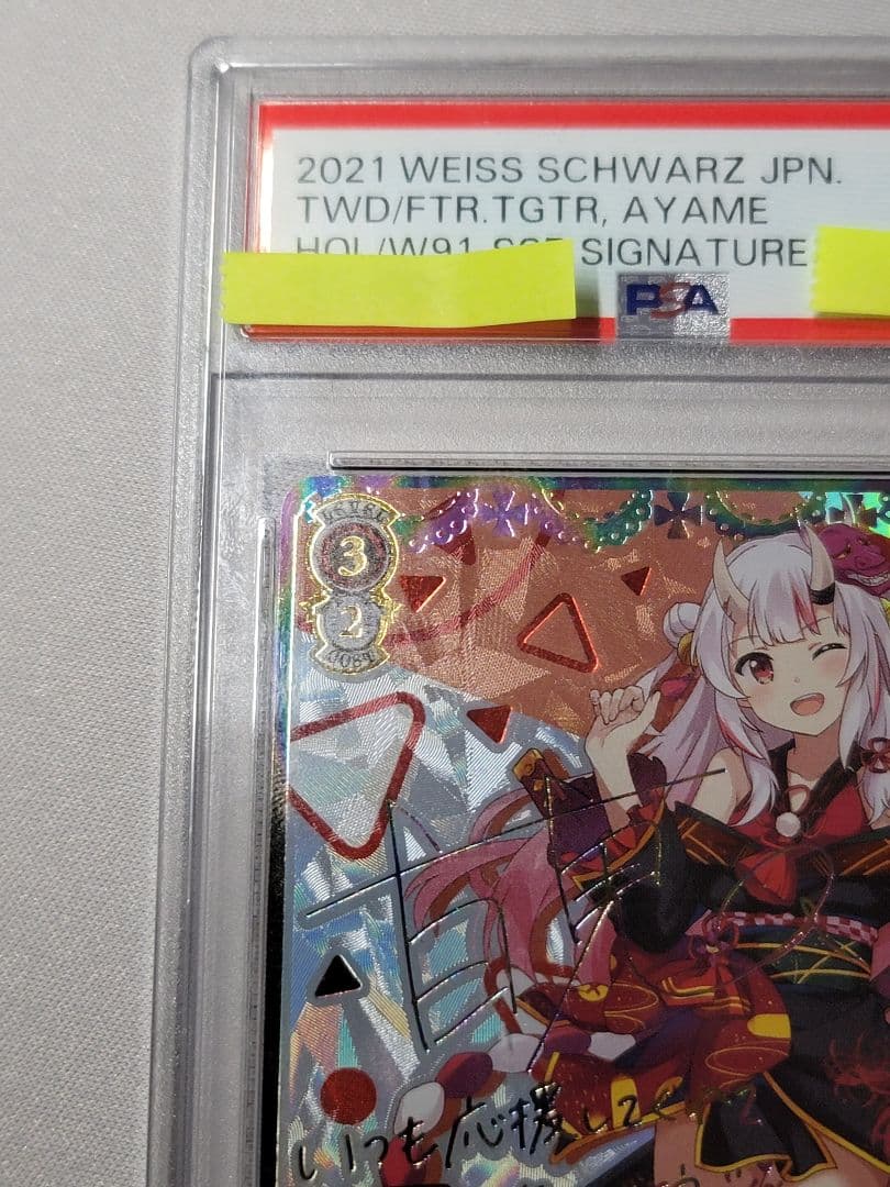 未来へ一緒に 百鬼あやめ SSP PSA10