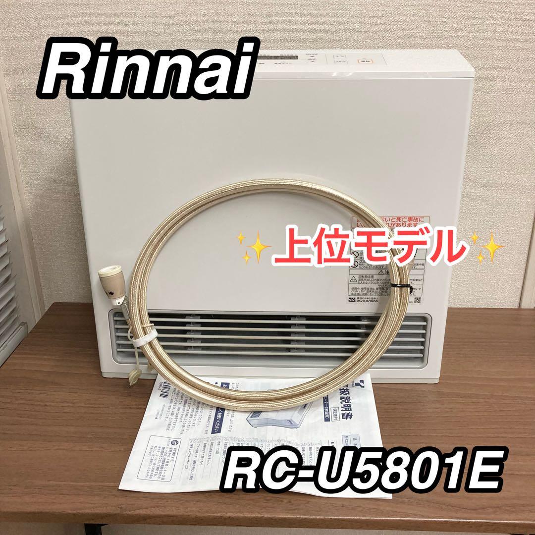 ★美品★ リンナイ ガスファンヒーター RC-U5801E 2022年製