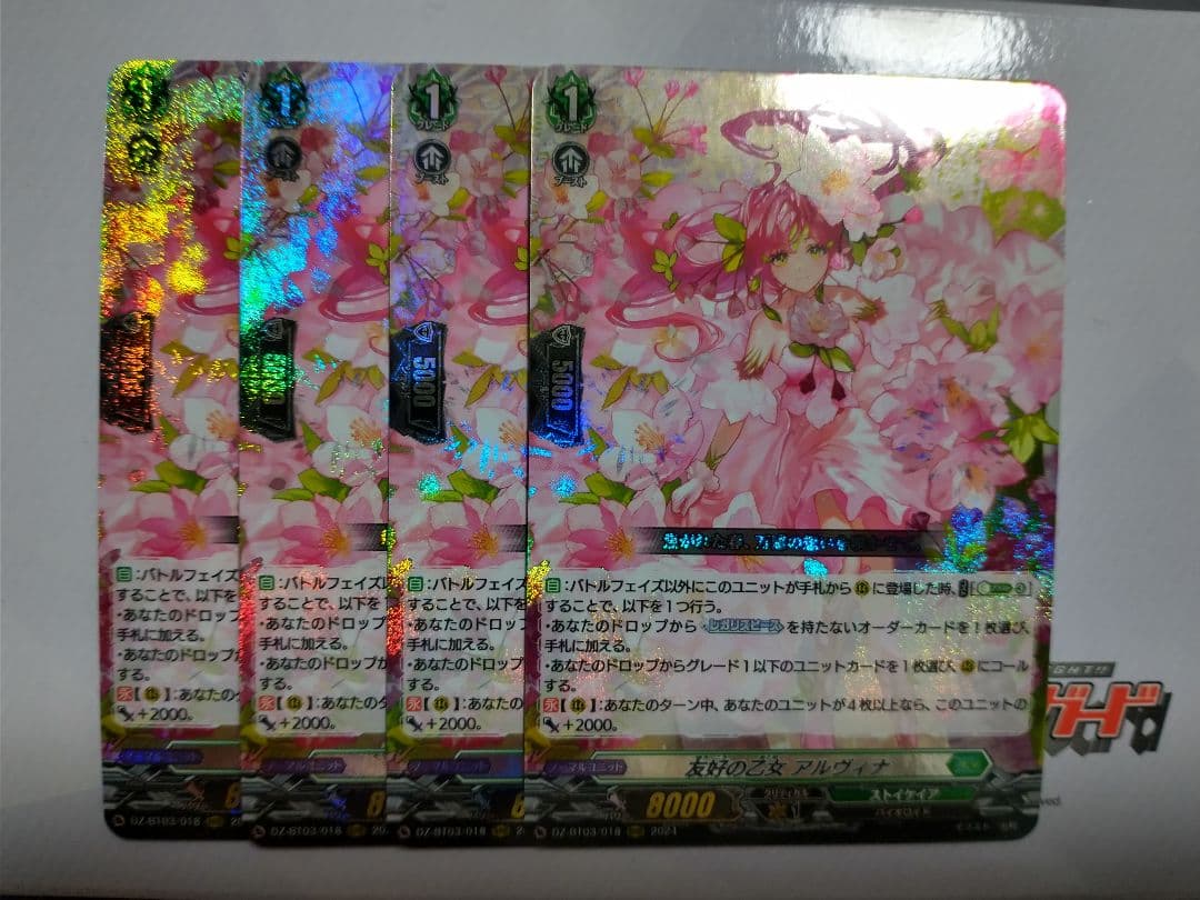 友好の乙女 アルヴィナ 4枚セット