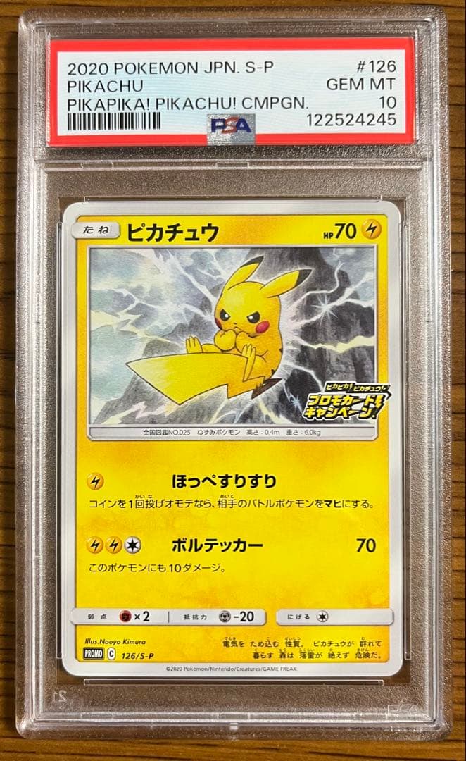 PSA10 ポケモンカード ピカチュウ プロモ (ピカピカ！ピカチュウ！)