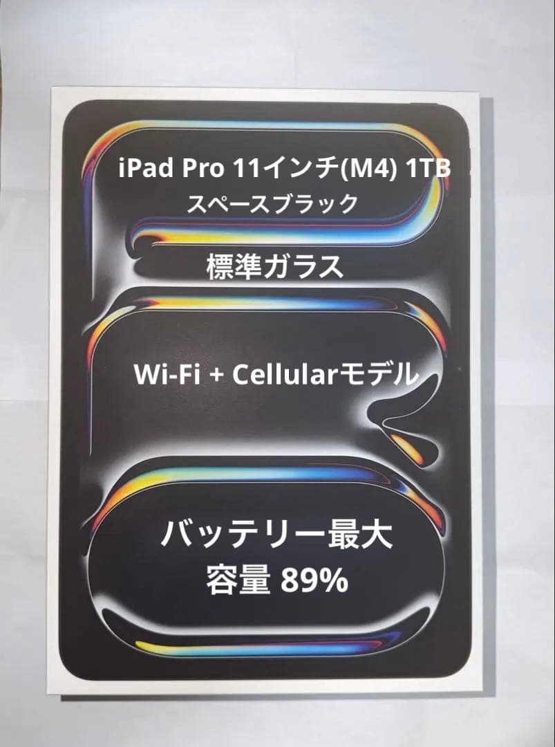 iPad Pro 11インチ (M4) 1TB Magic Keyboard付き