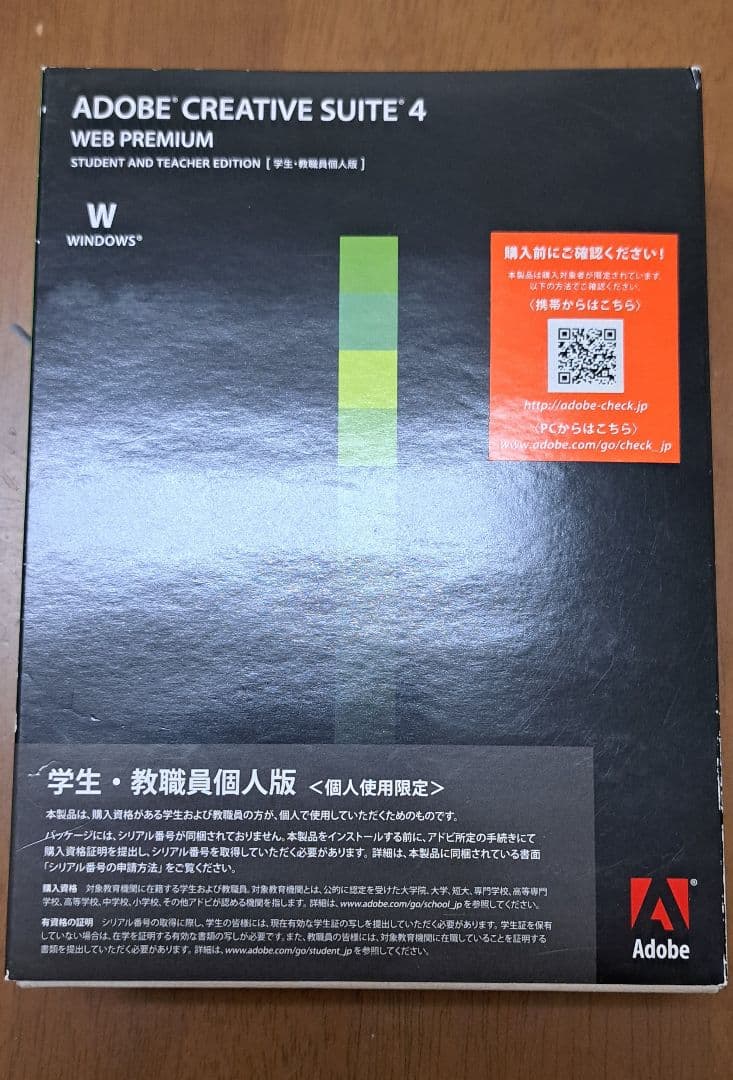 Adobe Creative Suite 4 Web Premium 学生版