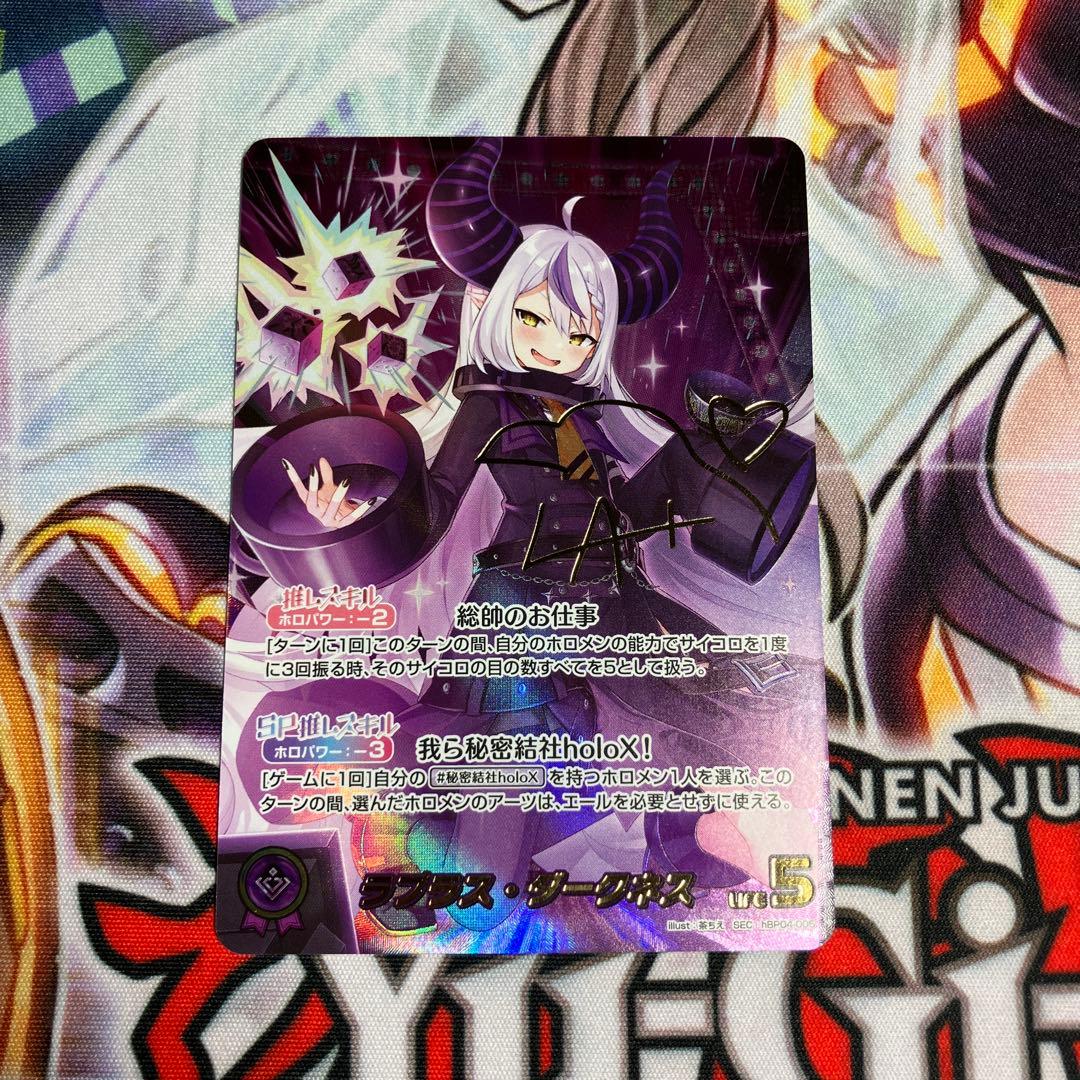 ホロカ ラプラス・ダークネスSEC hBP04-005 ホロライブ