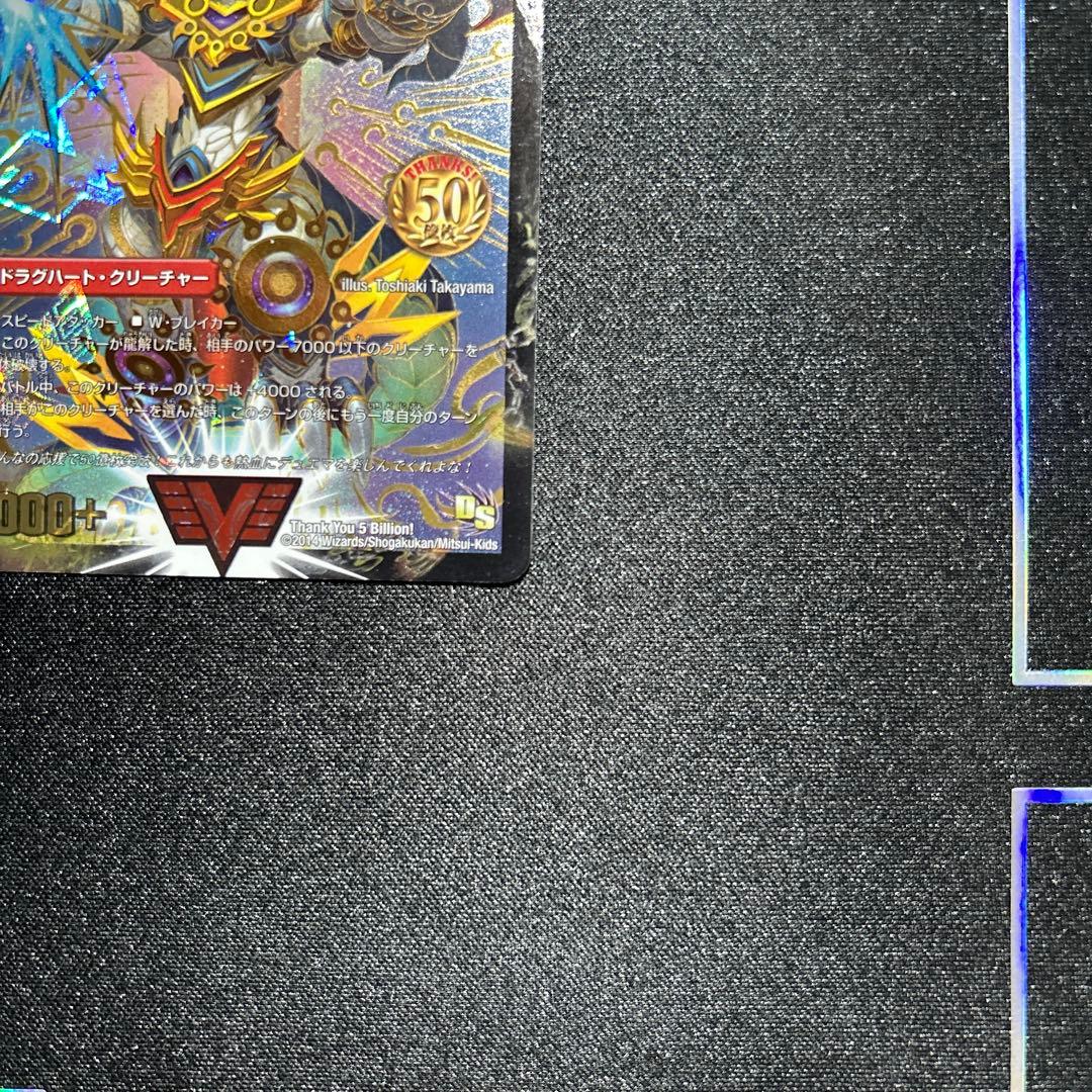 デュエマ 熱血星龍ガイギンガ 50億枚限定 プロモ