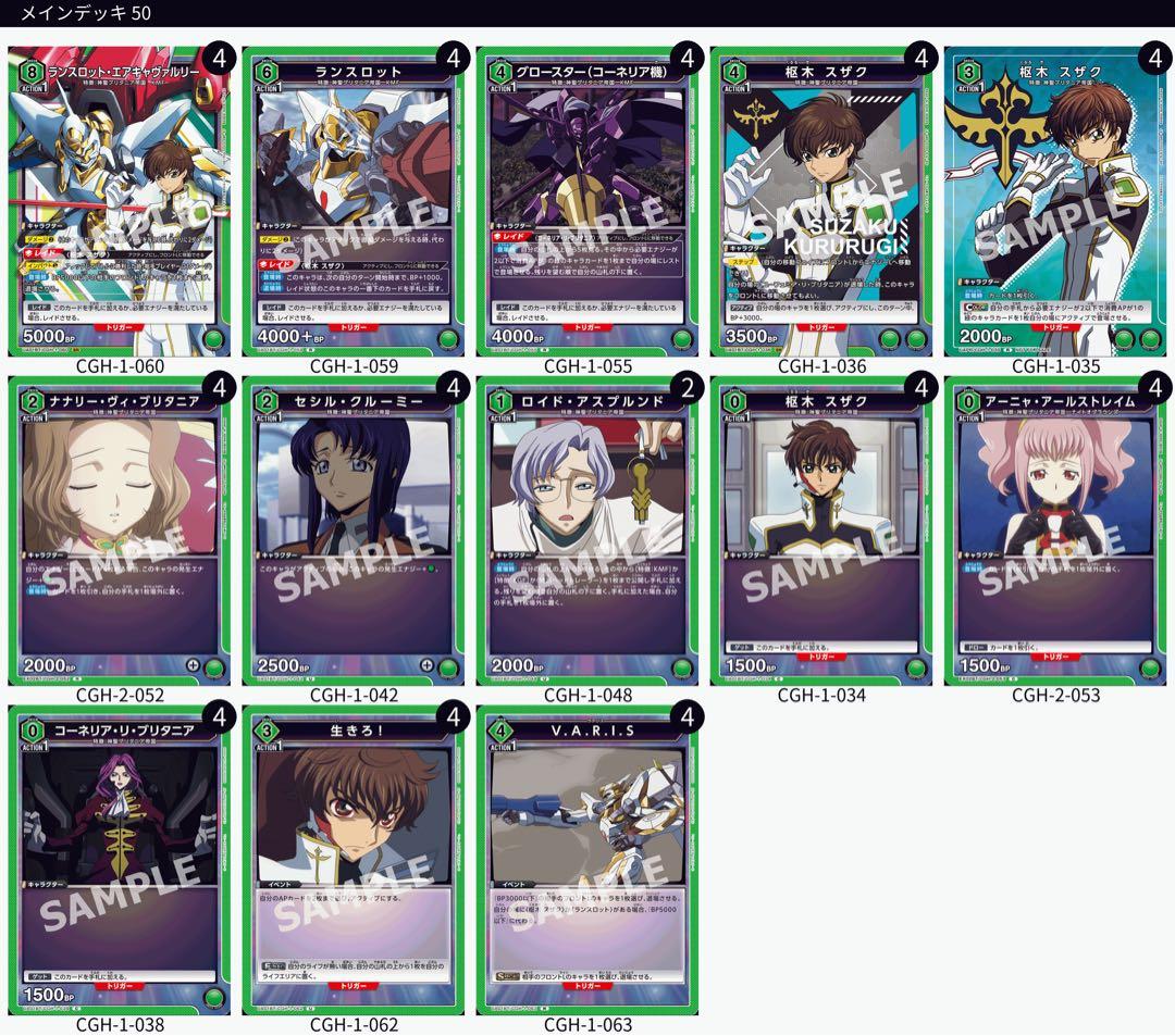 ユニオンアリーナ 緑 ランスロット デッキ