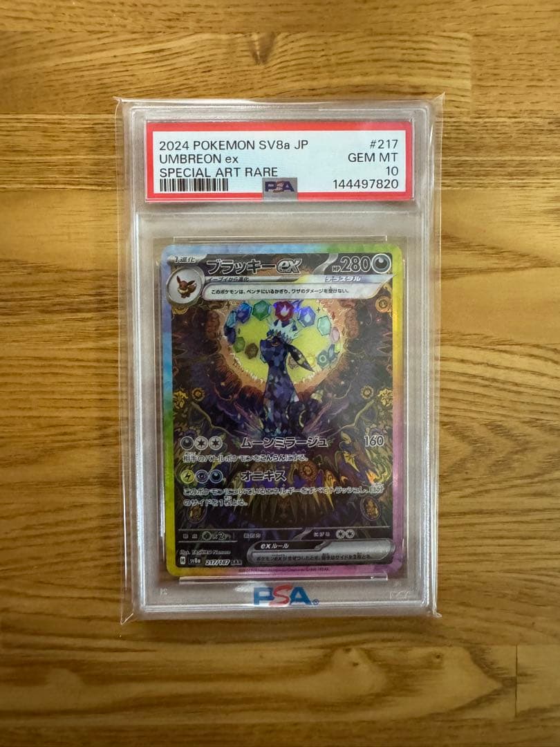 ブラッキーex SAR [SV8a 217/187](ハイクラスパック