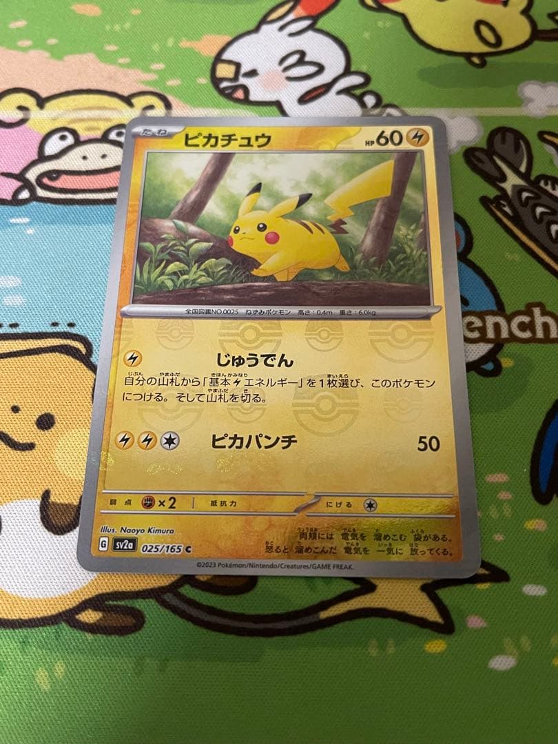 ポケモンカード ピカチュウ 023/165 マスターボール