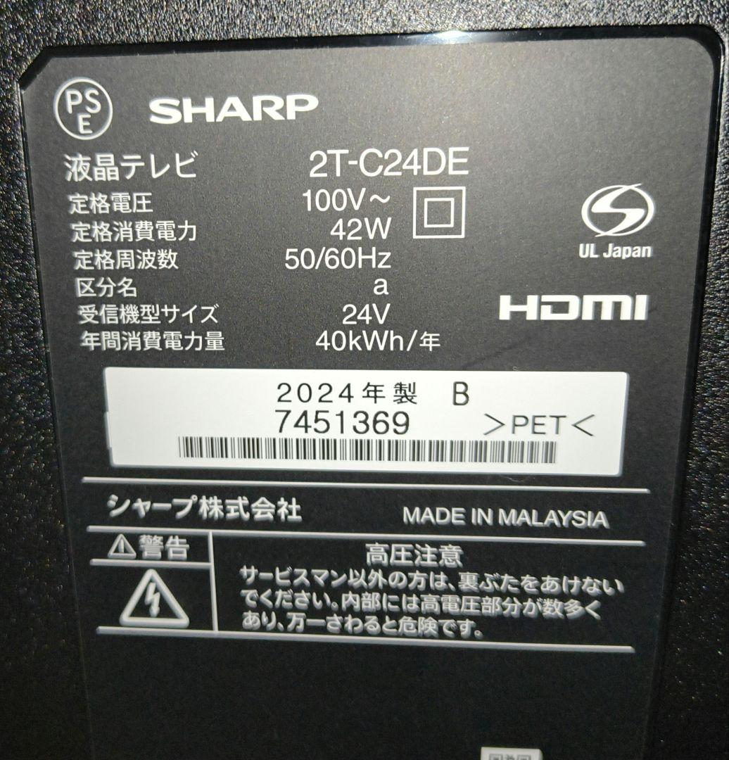 SHARP 液晶テレビ 24型 AQUOS 2T-C24DE リモコン付き