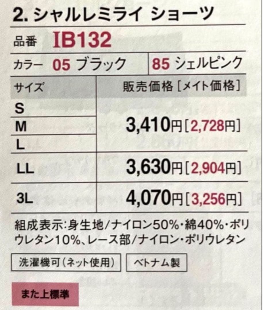 thanks.　シャルレ　ミライ　ブラ　F80 ＆　ショーツ　L