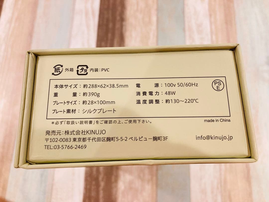 LM-125 KINUJO ストレートヘアアイロン ホワイト 絹女シルクプレート