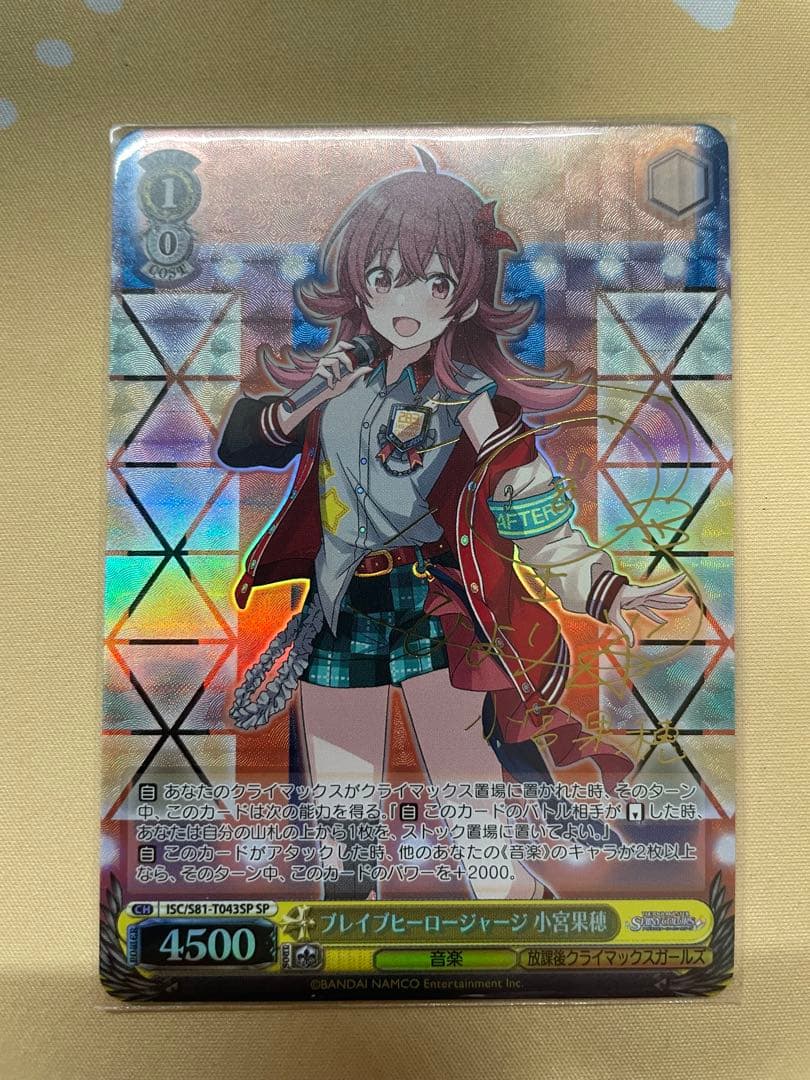 ブレイブジャージヒーロー　小宮果穂　SP