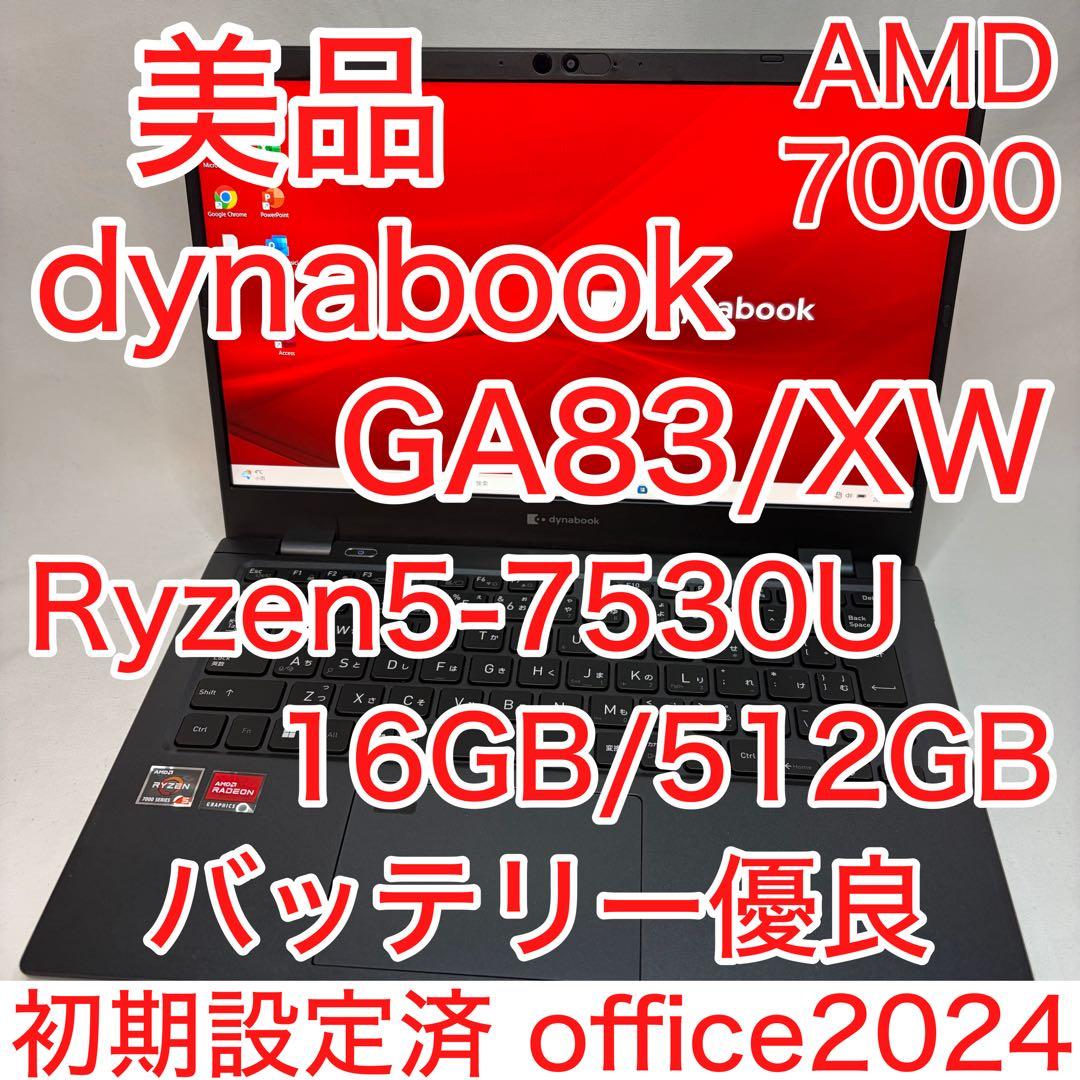 美品 dynabook GA83 Ryzen5 16GB 512GB フルHD