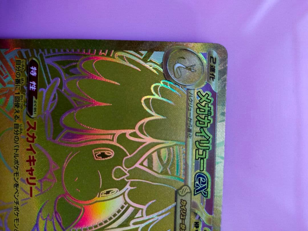 値下OK!メガカイリューex MURゴールドカード 370HPメガドリームex