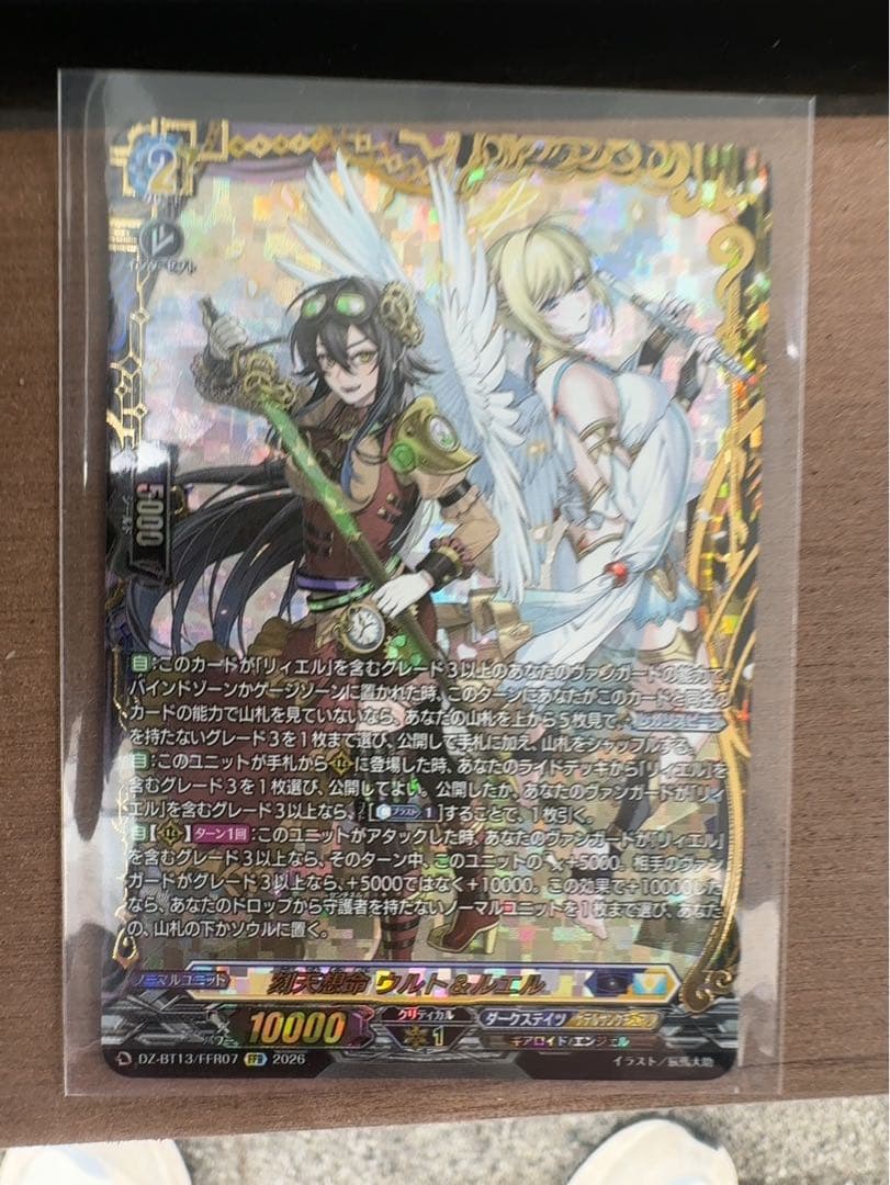 刻天相命ウルト&ルエル　FFR