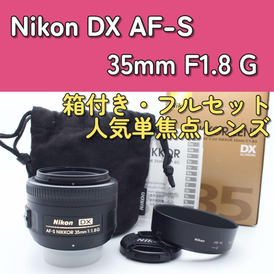 Nikon DX AF-S 35mm F1.8G 単焦点レンズ　ニコン　人気