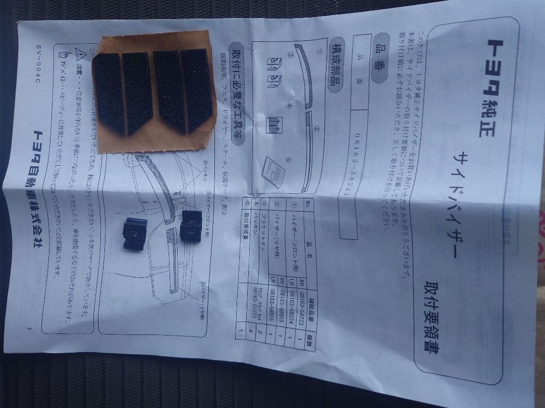 MASA、トヨタ純正　アルファード30系　サイドバイザー