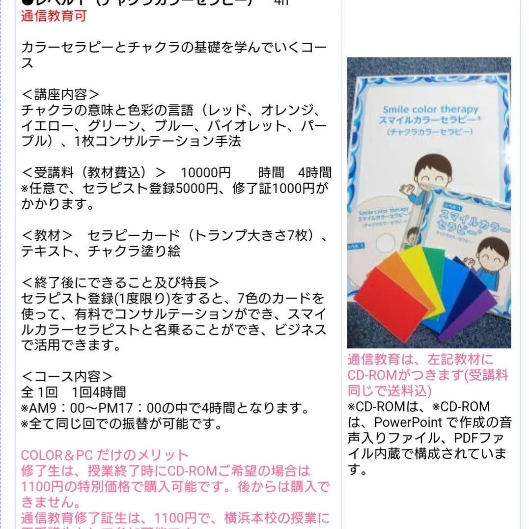 クーポンセール限定1【通信資格保証4万1千円♥️カラーセラピーL1&2 】副業