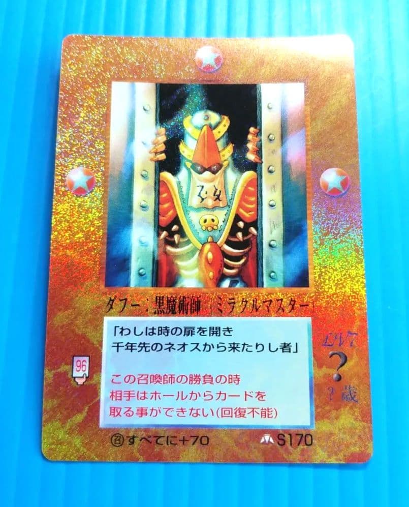 ダフー　黒魔術師　ミラクルマスター　キラ　大貝獣物語 M567