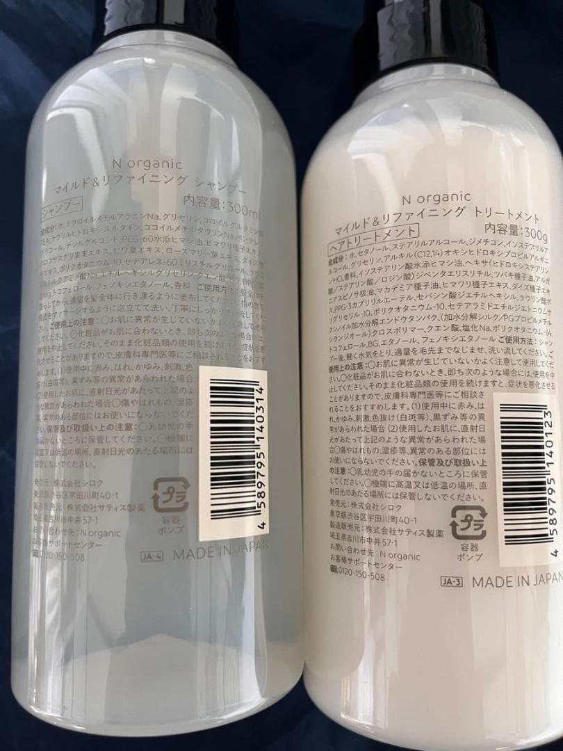 3セット　Nオーガニック マイルド&リファイニング シャンプー&トリートメント