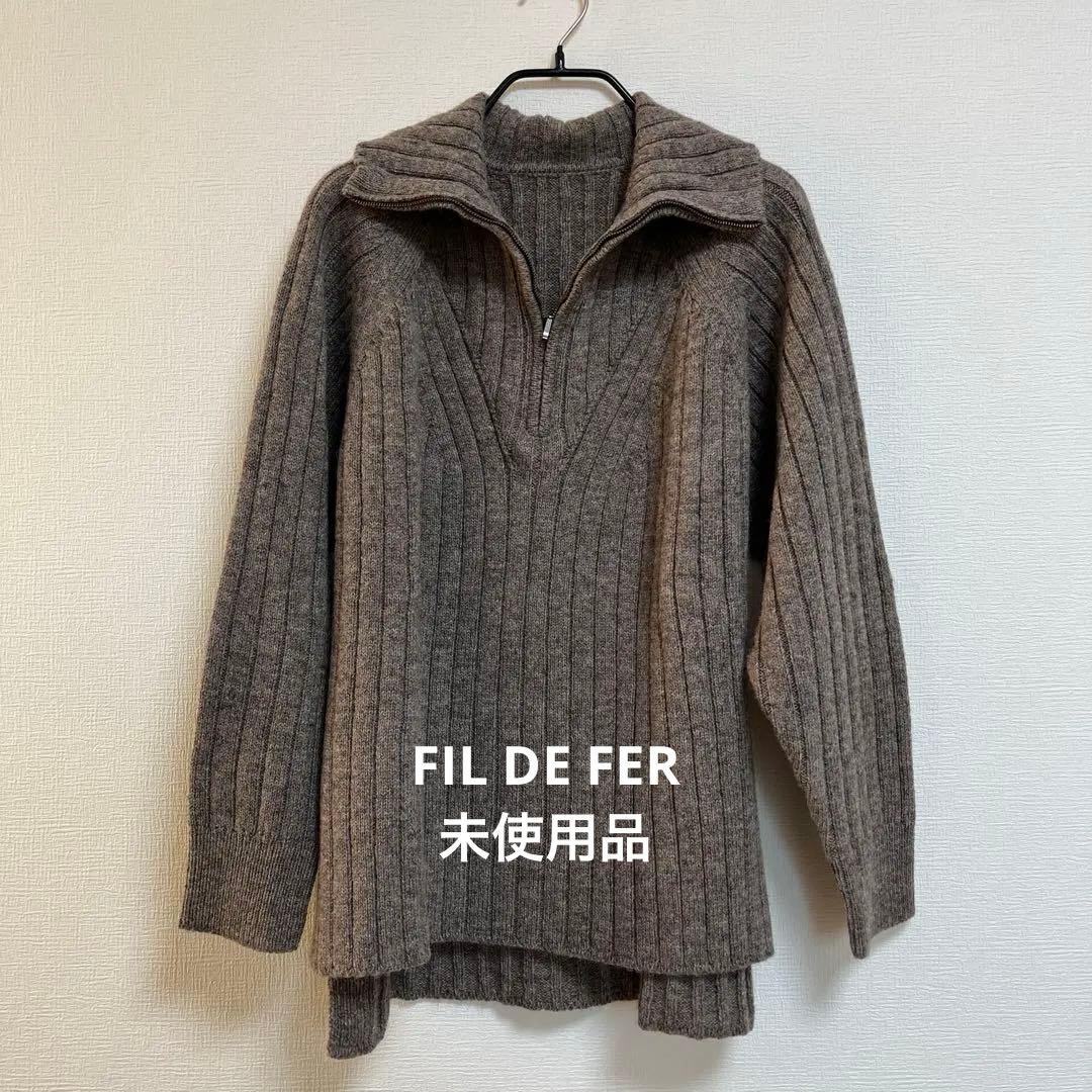 【未使用品】フィルデフェール　ハーフジップニット
