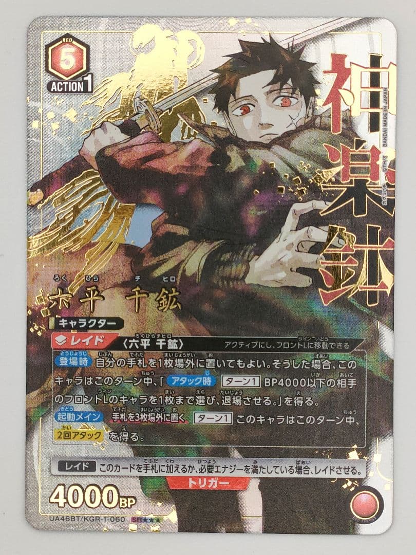 六平千鉱 星3 パラレル SR3 ユニオンアリーナ カグラバチ