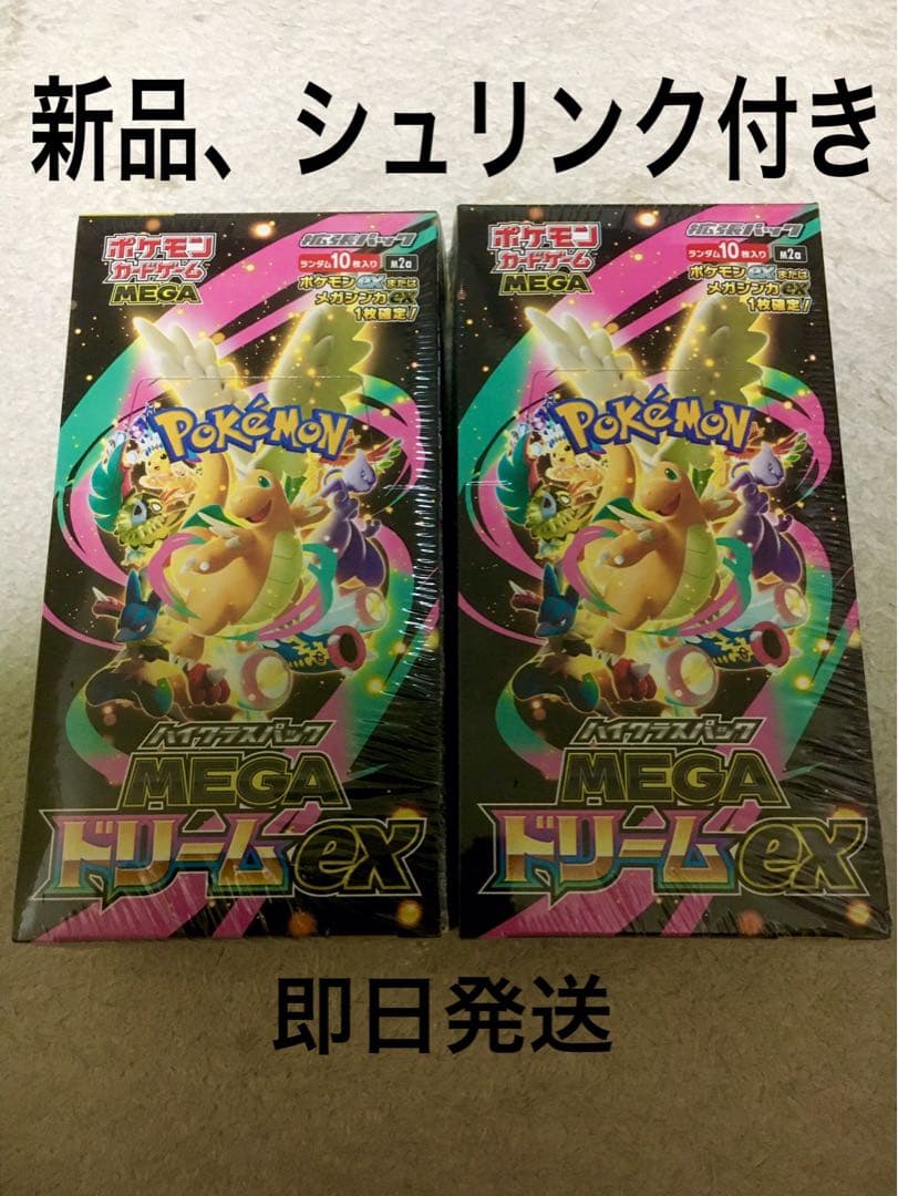 ポケモンカード ハイクラスパック　MEGAドリームex シュリンク付　2BOX