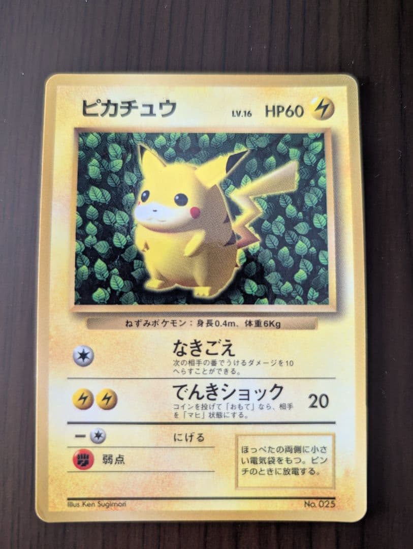 ピカチュウ ● 第2弾拡張パック ポケモンジャングル